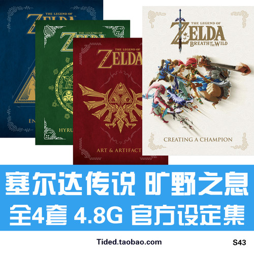 塞尔达传说旷野之息大师之海拉尔编年史原画集设定集插画册素材图