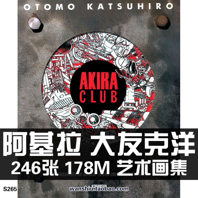 阿基拉AKIRA CLUB大友克洋设定集原画集手绘线稿集动画美术素材图 商务/设计服务 设计素材/源文件 原图主图