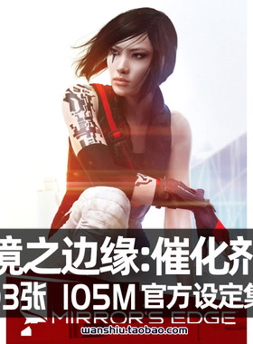 镜之边缘2催化剂官方设定集画集画册游戏原画插画CG美术素材参考