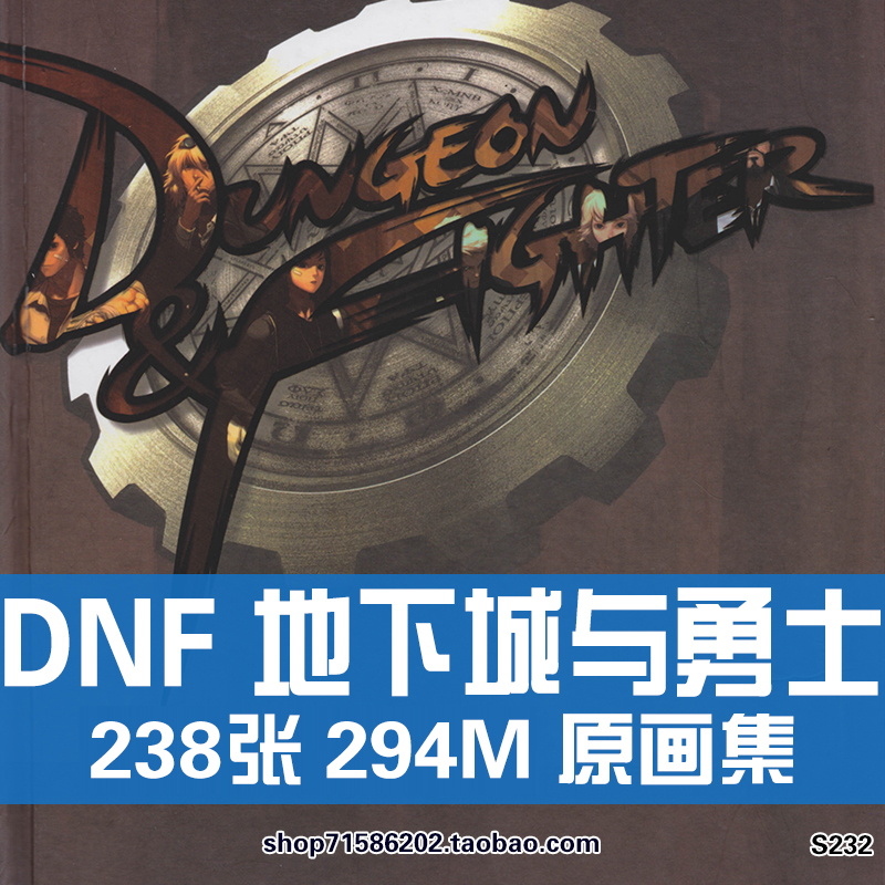 DNF地下城勇士官方设定集韩日风格原画集游戏角色画册资料素材图