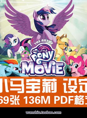 小马宝莉官方设定集原画集美术插画册图片素材资料My Little Pony
