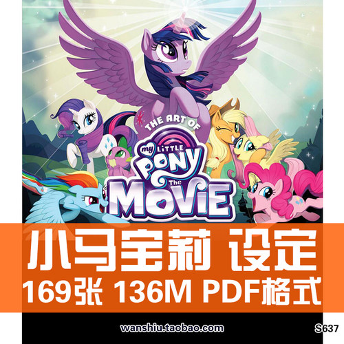 小马宝莉官方设定集原画集美术插画册图片素材资料My Little Pony