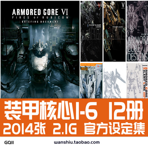 装甲核心6境界天火 宫崎英高设定集原画集插画册机甲概念图片素材