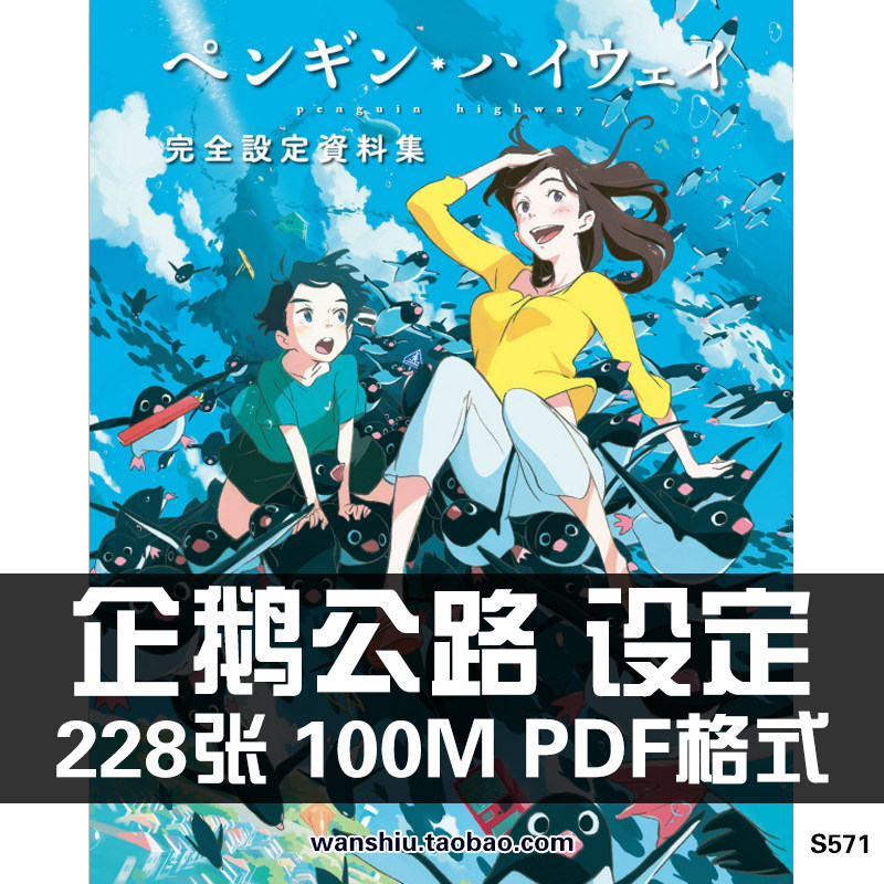 企鹅公路设定原画集高速公路动漫人物角色场景cg插画分镜线稿素材