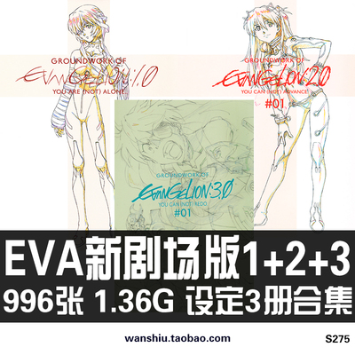 EVA新世纪福音战士1序2破3Q原画集设定集线稿手稿分镜集素材资料