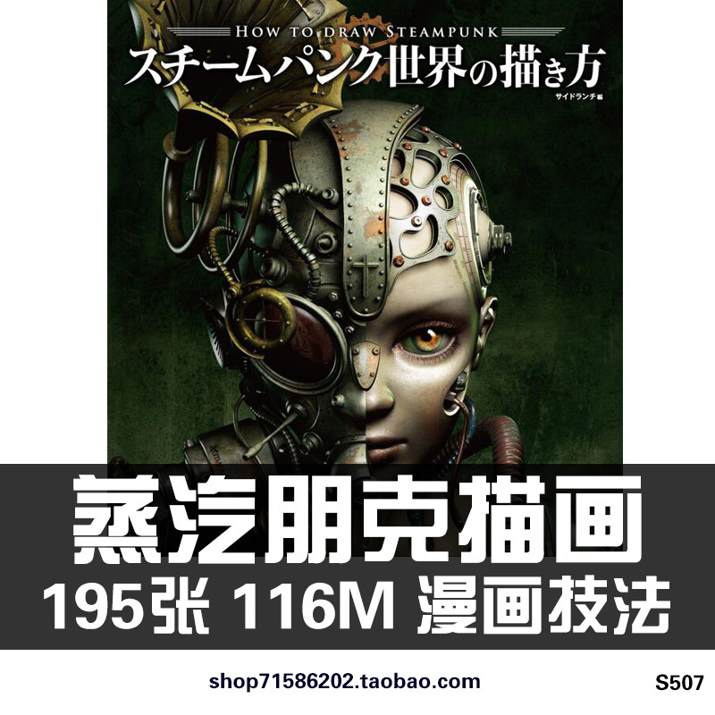 蒸汽朋克复古风格画法 美术cg原画临摹参考 人物服饰动漫素材图集