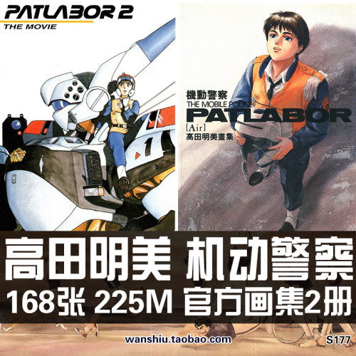 高田明美画集机动警察patlabor原画设定集机甲资源参考临摹素材图