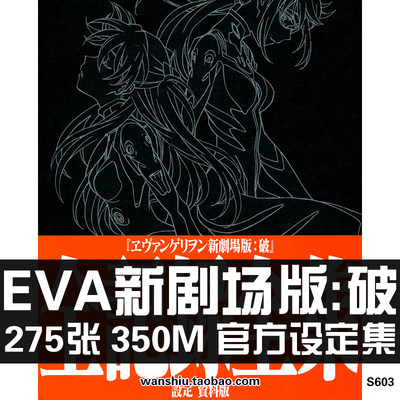 EVA新世纪福音战士破全记录原画集插画册分镜线稿设定集素材资料