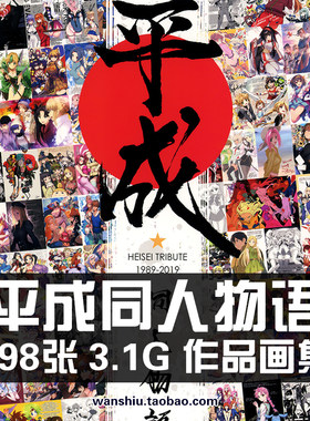 平成同人物语作品集插画册原画集美术Comic Market素材资料参考图