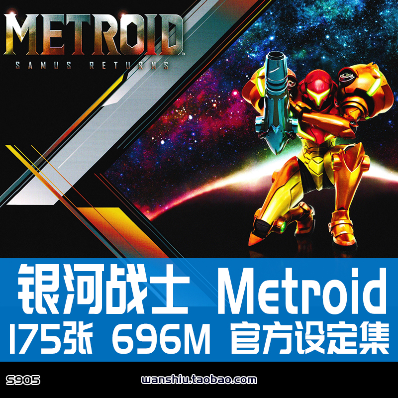 Metroid银河战士密特罗德设定集原画集插画册美术概念图片素材