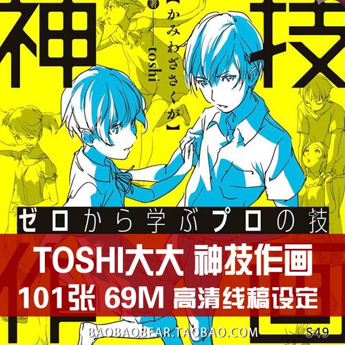 toshi大大画师神技作绘画人物素材身体动态线稿临摹美术参考图片
