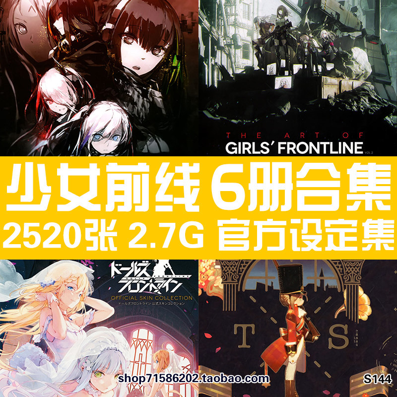 少女前线官方设定集原画集美术插画册人物皮肤立绘cg素材图片资料