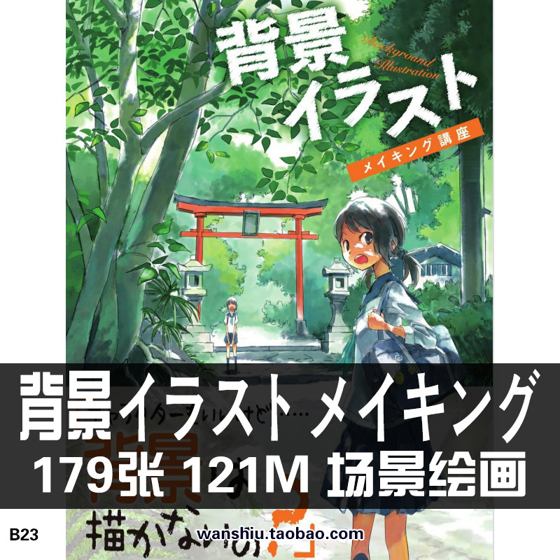 日式动漫场景绘画背景イラストメイキング講座cg美术参考图片素材