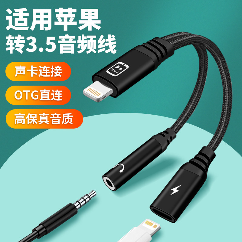 适用苹果转3.5mm声卡充电手机K歌麦克风话筒直播4节录音OTG连接线