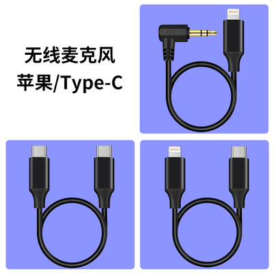 typec转lightning无线领夹麦克风直播otg解码耳放3.5mm录音连接线