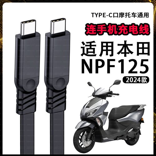 适用本田摩托车裂刃五羊PCX160佛沙350立德125苹果17手机16充电线