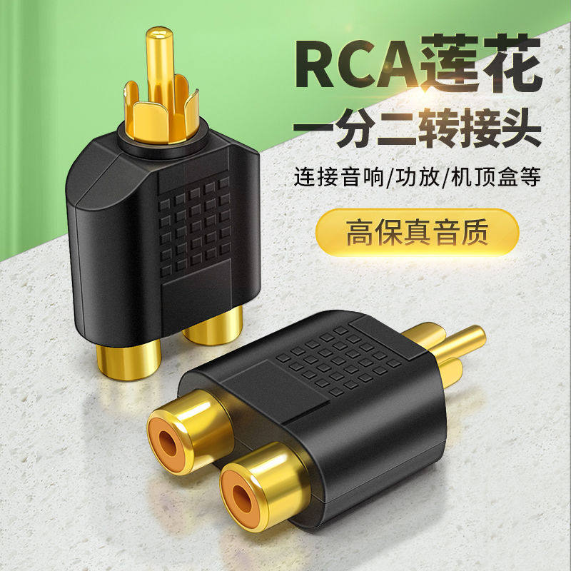 一进二出2RCA母座功放音箱音响RCA三通头音频插头视频AV线转接头