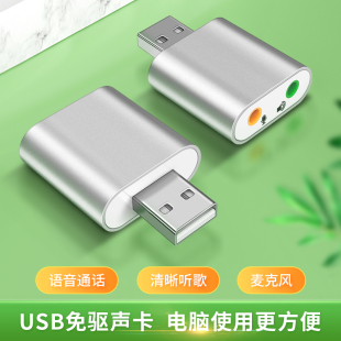 电脑耳机转换器二合一usb接口转3.5mm圆插孔麦克风转耳机孔转接线