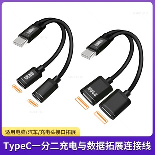 Typec母转换插口双C母口转换器USB-C手机数据线充电快充转接头二合一安卓充电转接头分线器车载一拖二转接口