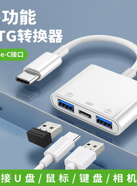 typec转换双头USB充电三合一拓展坞手机变电脑连接鼠标键盘转换器