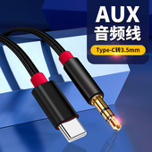 适用华为mate70pro手机typec转接3.5mm车载AUX音响听歌导航音频线