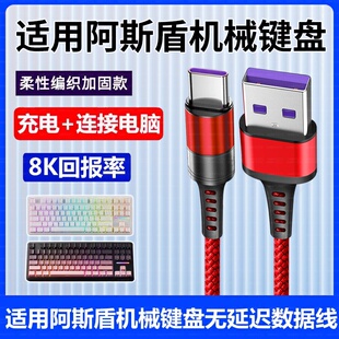 适用AUSDOM阿斯盾键盘Hola98 pro机械磁轴数据线USB电脑连接线8K