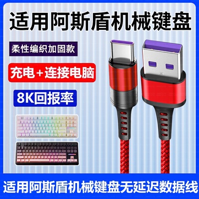 适用AUSDOM阿斯盾键盘Hola98 pro机械磁轴数据线USB电脑连接线8K