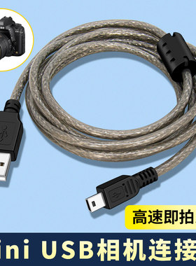 T型迷你miniusb数据线适用尼康D600单反相机联机拍摄EOS佳能550D索尼数码相机连接电脑华为苹果笔记本传输线