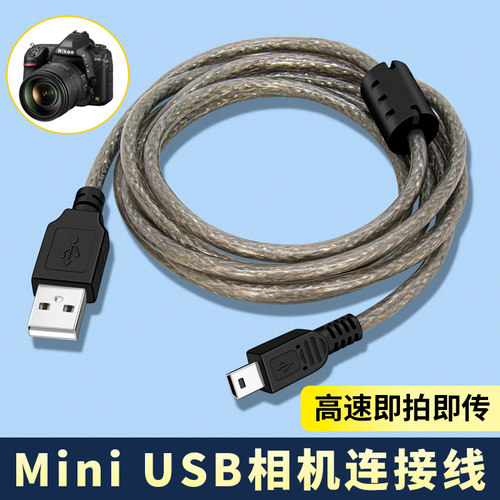 T型迷你miniusb数据线适用尼康D600单反相机联机拍摄EOS佳能550D索尼数码相机连接电脑华为苹果笔记本传输线