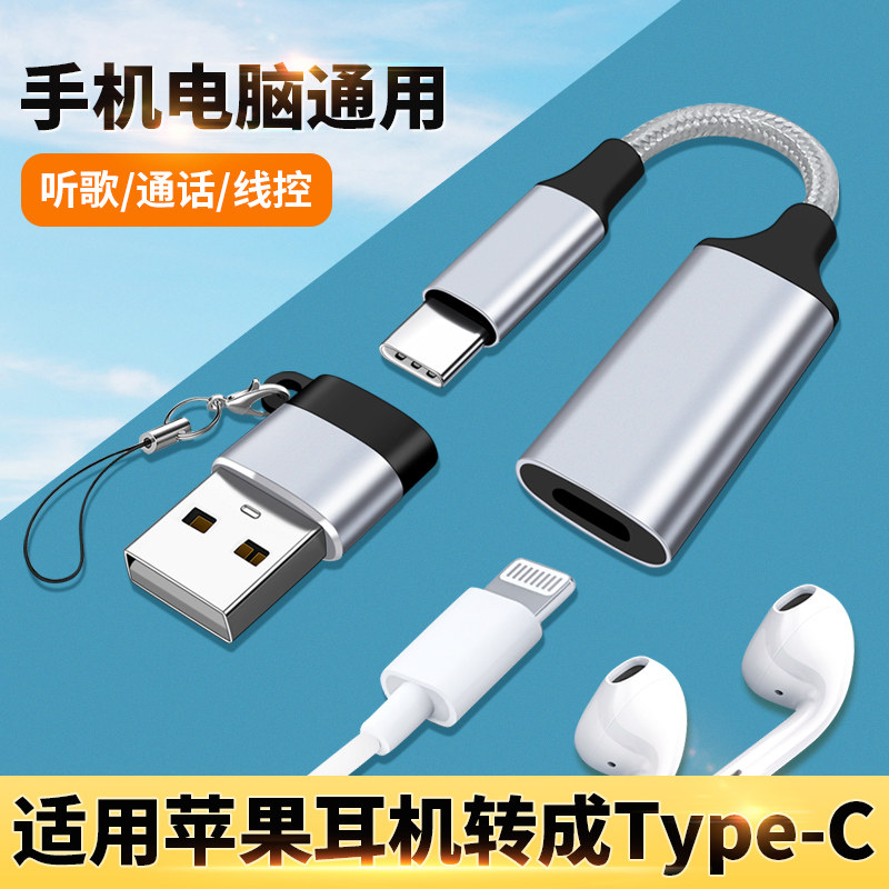 适用苹果15手机连接14耳机转接头lighting接口USB电脑笔记本听歌