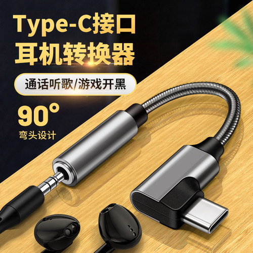 适用联想小新PadPlus耳机转接头TB-J607F平板Typec转3.5mm听歌线