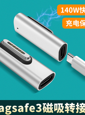 Mac磁吸转接头PD140W诱骗线typec转Magsafe3充电头适用苹果笔记本