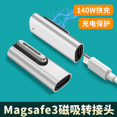 适用mac电脑磁吸转充电转接头