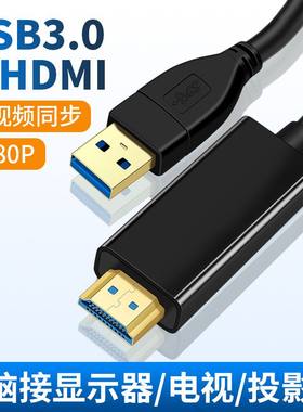 电脑USB转HDMI显示器投屏高清线