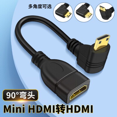 弯头迷你HDMI转HDMI母高清线接头
