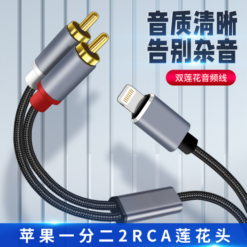 适用苹果14promax手机连接双莲花头音响音箱功放低音炮2Rca音频线