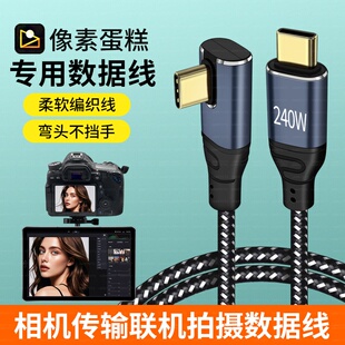 r5佳能R8 R6mark2尼康Z7Z6相机像素蛋糕联机线 A7M4 适用索尼A7c2
