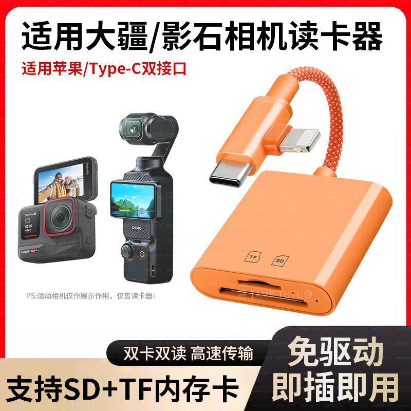 适用DJI大疆运动相机A6 Action5 A4 360存储卡TF内存卡手机读卡器图片