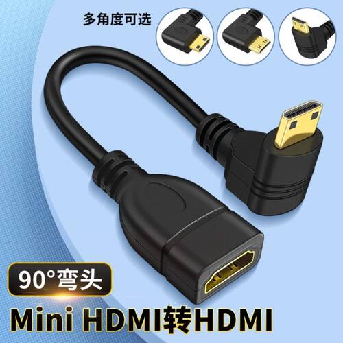 miniHDMI转HDMI母弯头投屏线