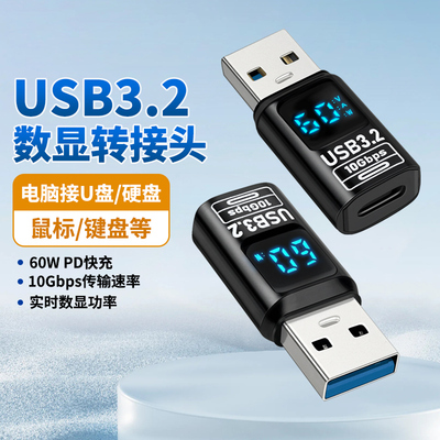 USB转接头USB3.0公对母U盘10G高速笔记本电脑配件OTG转换器转换头