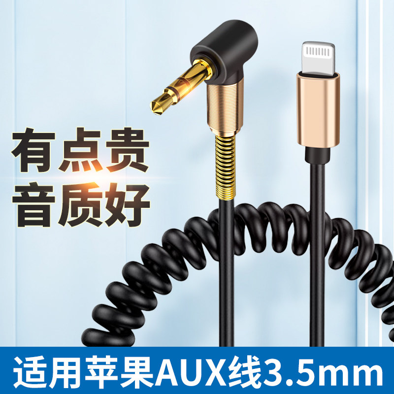 适用于苹果14手机音频线车载axu线手机连接汽车音响lightning接口