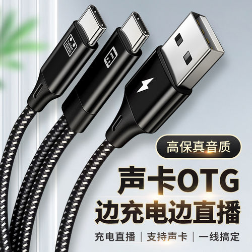 适用华为nova15Pro手机连接迷笛so8艾肯id4声卡OTG直播充电专用线