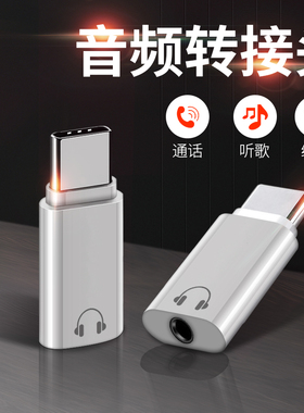 适用25款苹果iPadPro13英寸平板Typec转3.5mm耳机听歌通话转接头