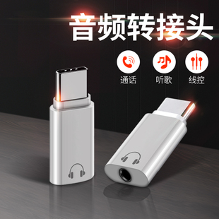适用25款苹果iPadPro13英寸平板Typec转3.5mm耳机听歌通话转接头
