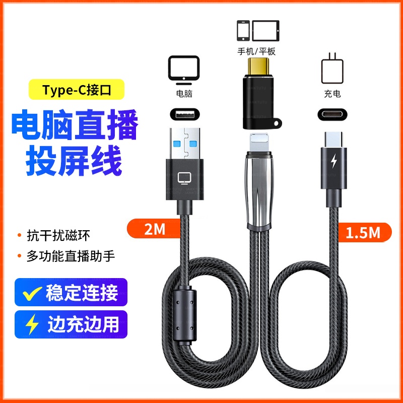 适用苹果Typec安卓手机连接USB电脑笔记本边直播边充电投屏音频线