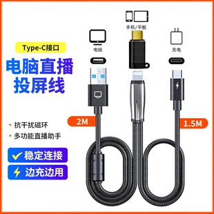 适用苹果Typec安卓手机连接USB电脑笔记本边直播边充电投屏音频线