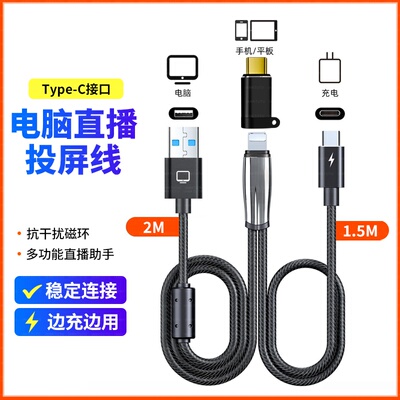 适用苹果Typec安卓手机连接USB电脑笔记本边直播边充电投屏音频线
