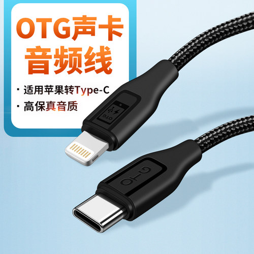 适用苹果手机对接OTG声卡直播线