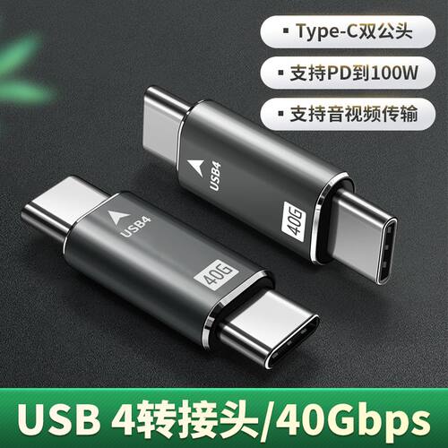 Typec公对公USB4音视频转接头