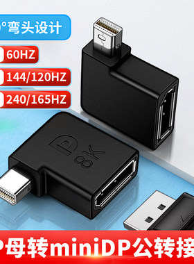 mini dp转dp转换器迷你dp公转DP母接口雷电2显示器8K高清线转接头